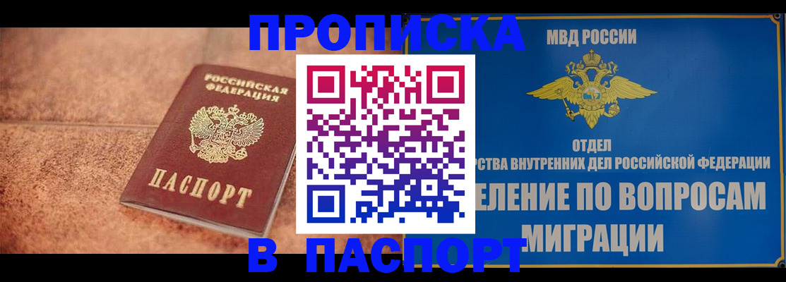 прописка для военкомата в Хотьково