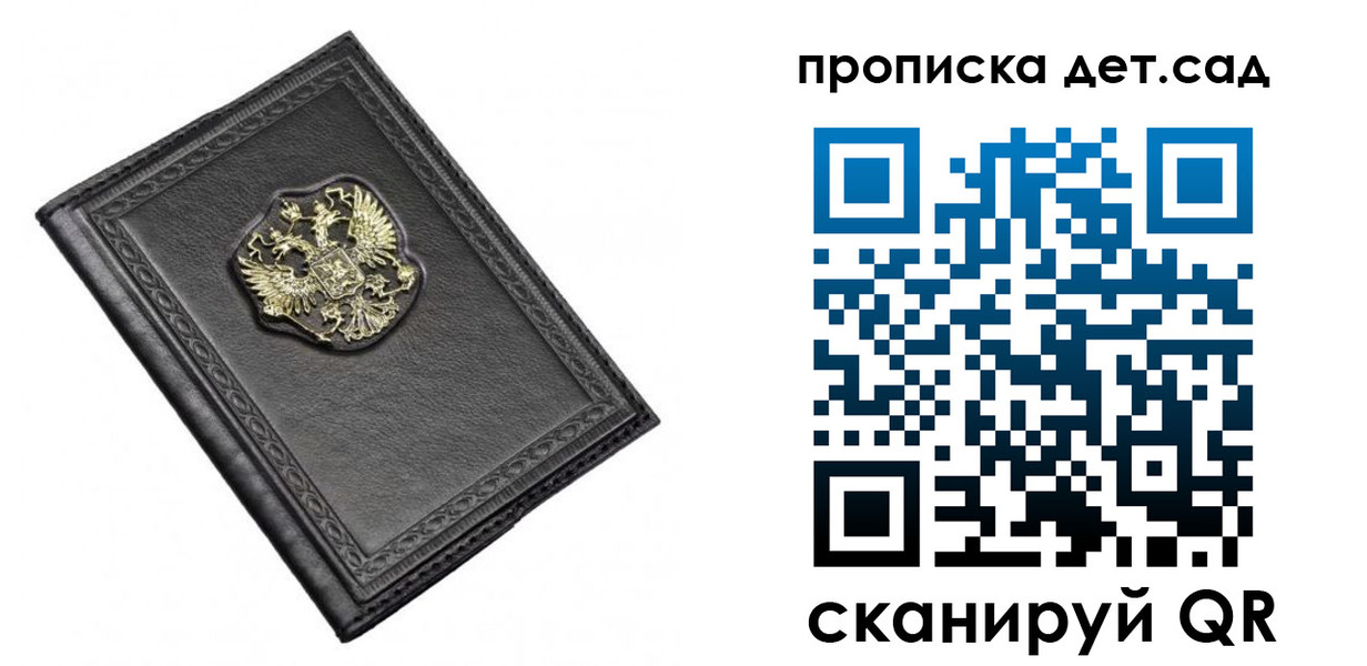 прописка 2025 в Хотьково