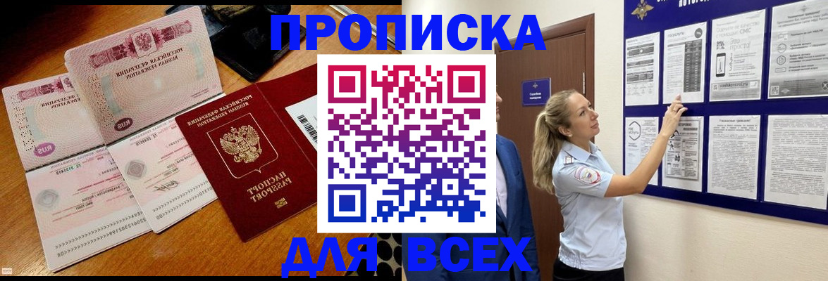 прописка штамп в Хотьково