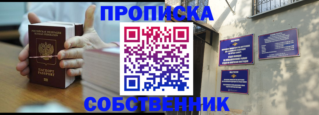 временная регистрация собственник в Хотьково