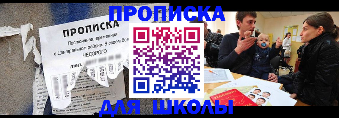 прописка законно в Хотьково