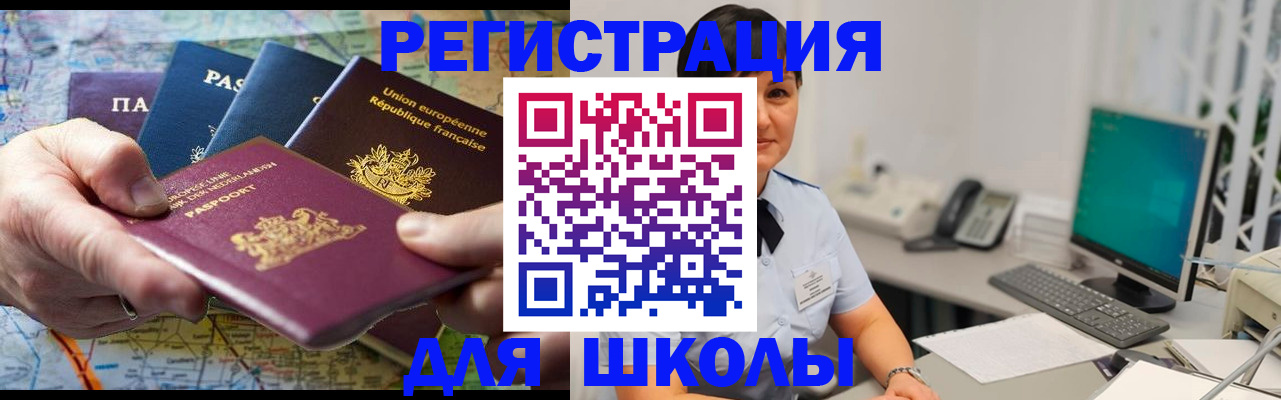 прописка для кредита в Хотьково